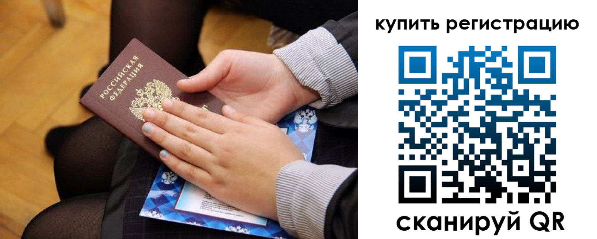 временная регистрация для всех в Опочке