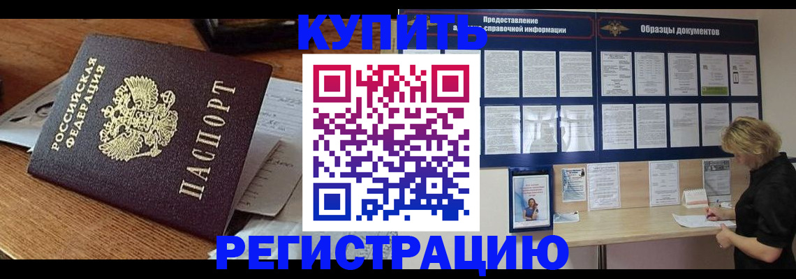 прописка регистрация в Опочке